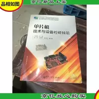 单片机技术与设备检修技能