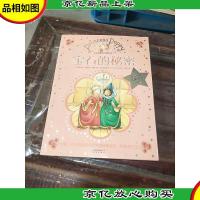 小公主波比甜梦小说7:宝石的秘密(全世界三百万个妈妈的共同心