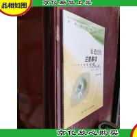 农民实用知识读本:农民经营注意事项