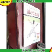 陈式太极