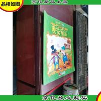 真果果晚安童话(经典童话选编系列丛书)