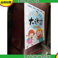 好宝宝快乐大迷宫:玩转快乐农庄