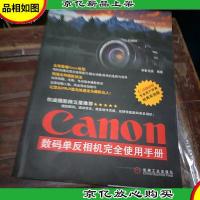 Canon 数码单反相机完全使用手册