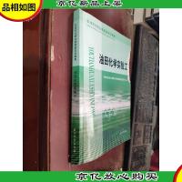 石油石化职业技能鉴定试题集:油田化学实验工