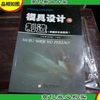 模具设计与制造(非模具专业使用)