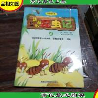 法布尔昆虫记4远征的强盗红蚂蚁飞舞的清道夫绿蝇