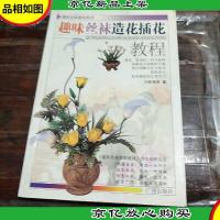 趣味丝袜教程系列:趣味丝袜造花插花教程