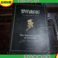 梦的解析
