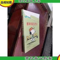 独领风骚史努比