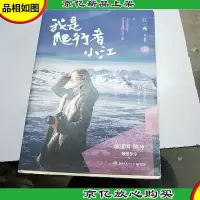 我是爬行者小江