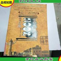 不可不知的2008个中华文化常识