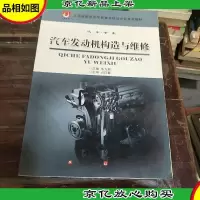 汽车发动机构造与检修