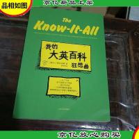 我的大英百科狂想曲