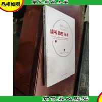 读书 励志 长才