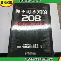 你不可不知的208个数码单反摄影知识