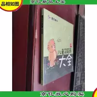墨点美术·儿童简笔画大全(黄金版)