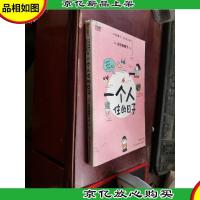 一个人住的日子