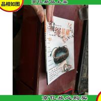 心灵手巧学编绳丛书 编绳饰物