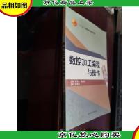 数控加工编程与操作