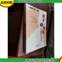 母子碰碰车:亲子博弈的平衡法则