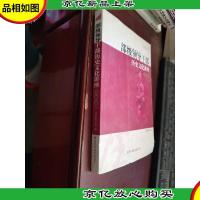 部级领导干部历史文化讲座——资政卷 下册(图文全本)(中国权威