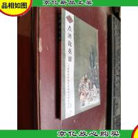 煮*论英雄:三国群雄把握时势命运之得失评说