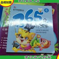 亲子共读温馨绘本:365夜睡前好故事(4)