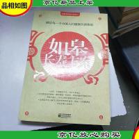 如皋长寿方案:献给每一个中国人的健康自助指南。