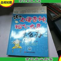 孩子上课走神,粗心大意怎么办
