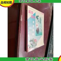 农大版蔬菜系列丛书:稀特蔬菜高效栽培