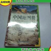 中国地图册(2013)