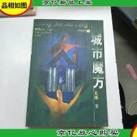 城市魔方