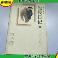 股民日记:一个梦呓者的自白