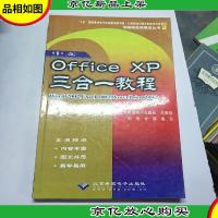 中文 Office XP 三合一教程Word 2002,Excel 2002,PowerPoint 200