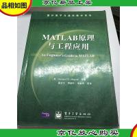 MATLAB原理与工程应用