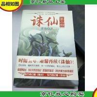 诛仙·第二部1。