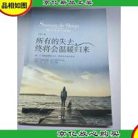 所有的失去终将会温暖归来