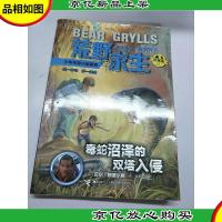 荒野求生少年生存小说系列(拓展版)17:毒蛇沼泽的双塔入侵