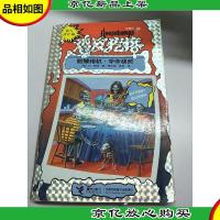 勇气进化版鸡皮疙瘩 银魔杖:骷髅相机 夺命快照