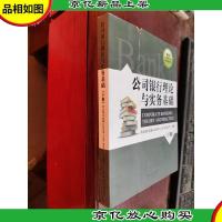 公司银行理论与实务基础(下册)