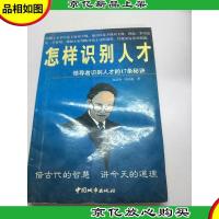 怎样识别人才:*识别人才的17条秘诀