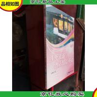 涉外旅游与*店情景英语