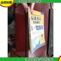 标准普尔教你做好*笔投资