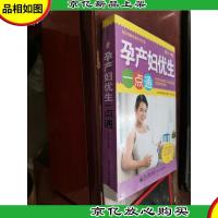 孕产妇优生一点通