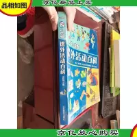 小牛顿课外活动百科