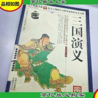 青花典藏:三国演义(珍藏版)