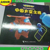 中国太空之旅