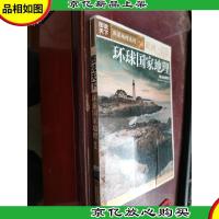 环球国家地理