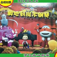 奥地利魔术钢琴