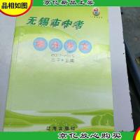 无锡市中考满分作文2007 2016